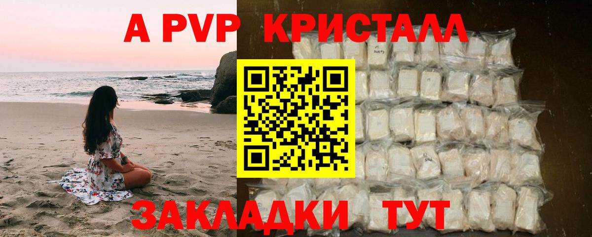 Альфа ПВП Соль  Alpha-PVP Соль  A-PVP кристаллы  Вход с VPN  Урюпинск 