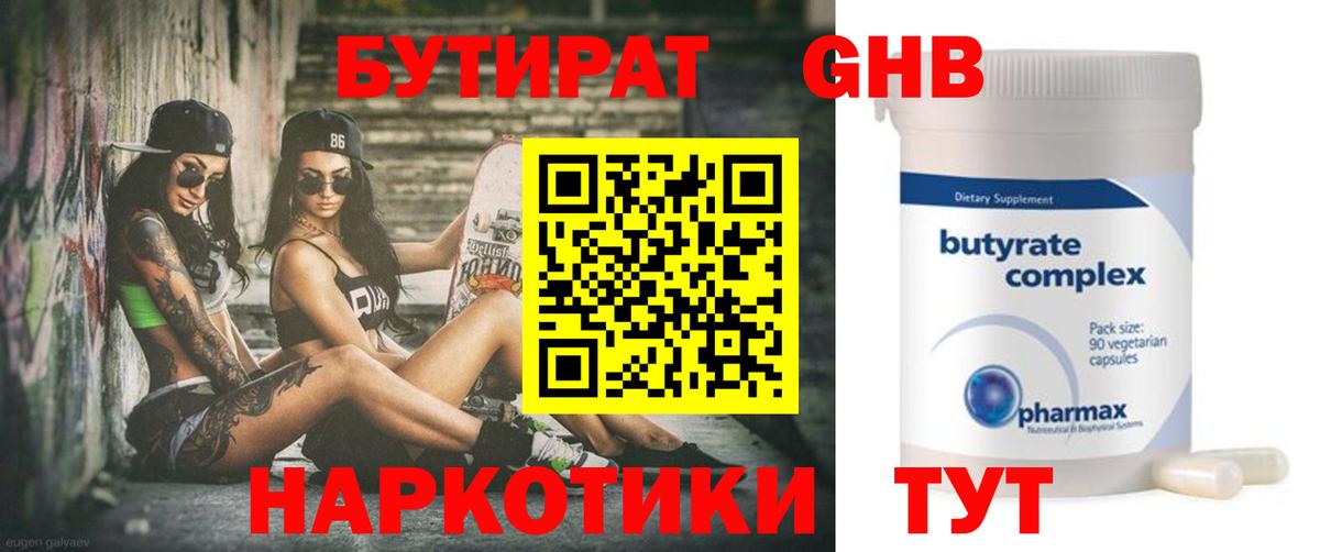БУТИРАТ GHB  Бутират  Урюпинск  Вход с VPN 