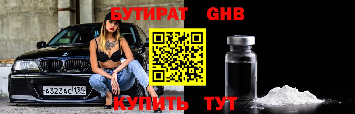 Бутират буратино Урюпинск