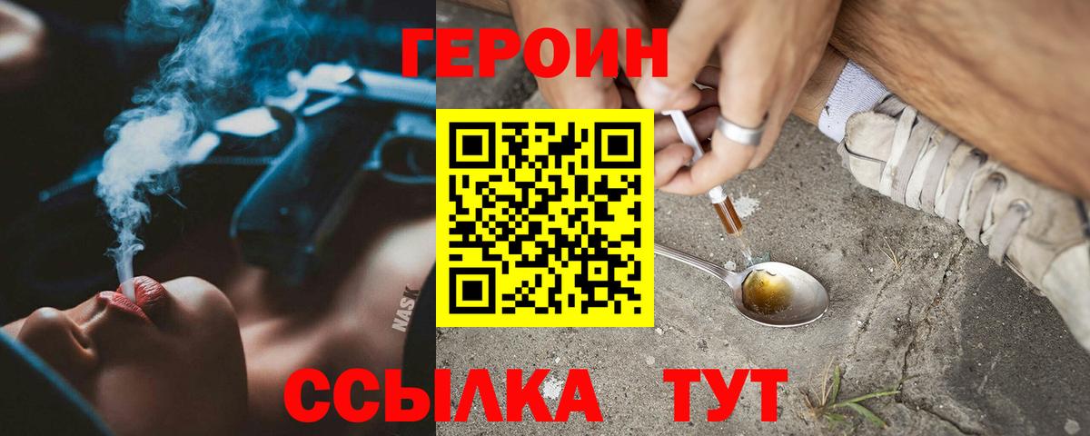 ГЕРОИН Heroin  Вход с VPN  Урюпинск 
