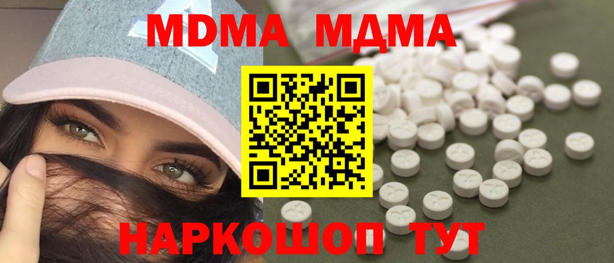 MDMA Molly  Вход с VPN  Урюпинск  MDMA Molly 