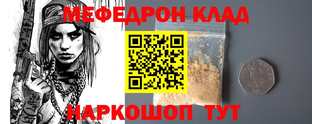 Меф кристаллы Урюпинск
